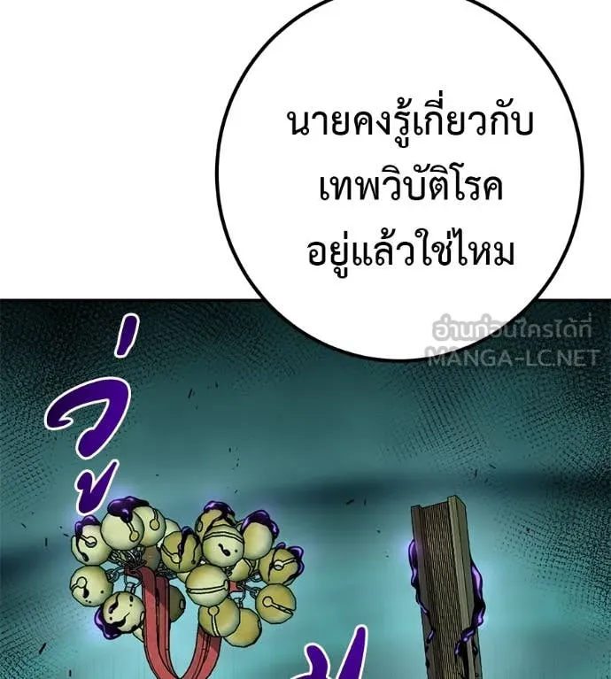 เรียกฉันว่าพระเจ้า ตอนที่ 55 รูปที่ 95