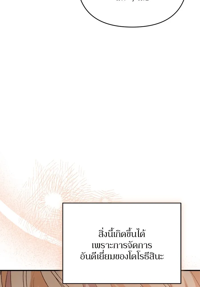 เกิดใหม่คราวนี้ ขอเป็นคนดีดูสักครั้ง ตอนที่ 97 รูปที่ 44