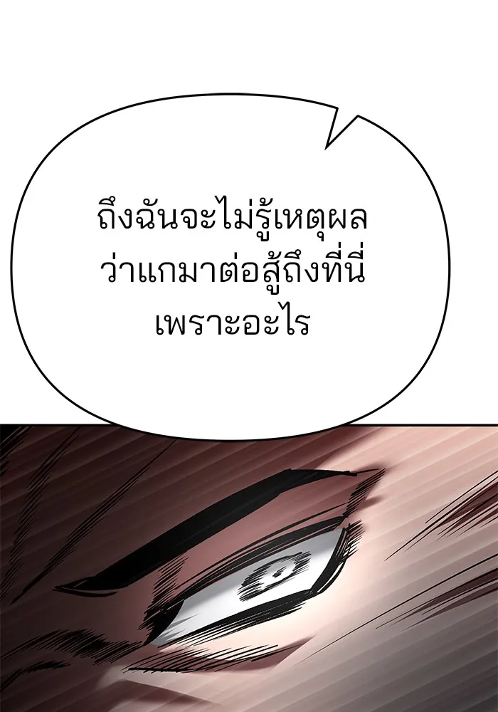 เลวฟาดเลว ตอนที่ 57 รูปที่ 103
