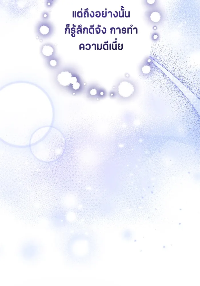 ป๊ะป๋าขา หนูลาแล้ว ตอนที่ 3 รูปที่ 76