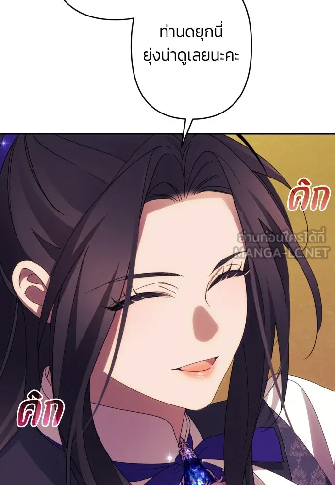 ฉันจะจีบท่านดยุกแดนเหนือ ตอนที่ 55 รูปที่ 36