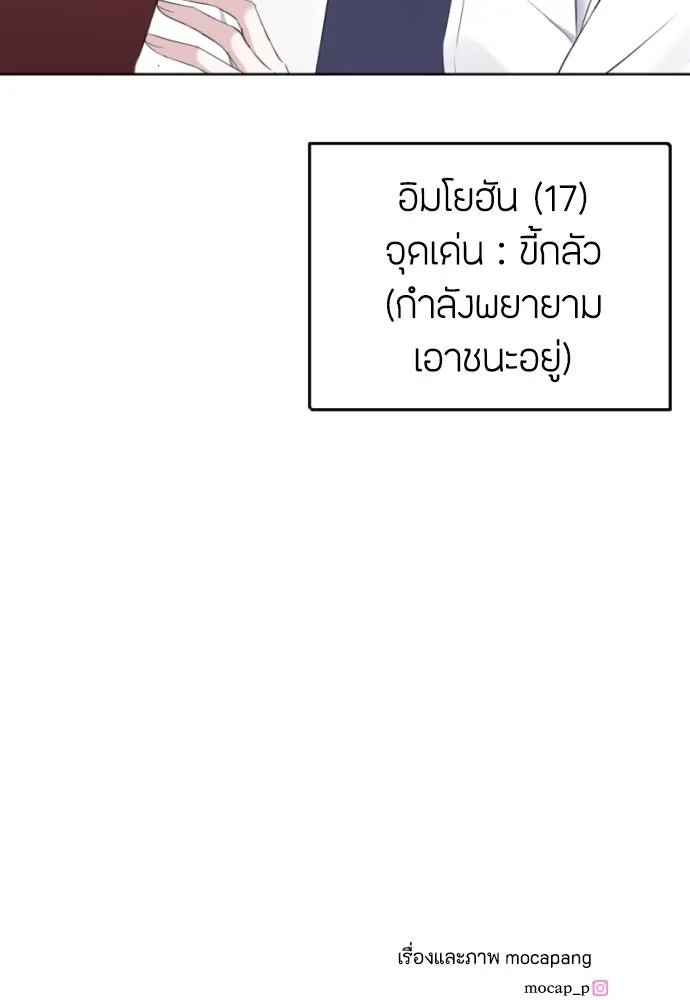วิธีหนีตายจากนิยายโรคจิต ตอนที่ 17 รูปที่ 109