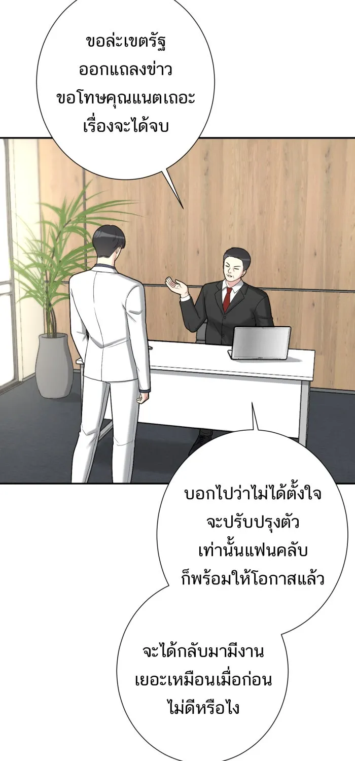 ตื่นมาอีกทีก็เป็นนายเอกไปซะแล้ว ตอนที่ 4 ขอโอกาส รูปที่ 59