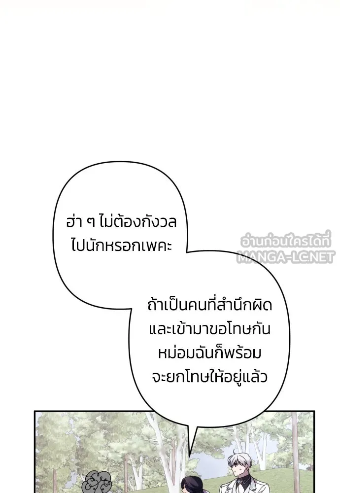 ฉันจะจีบท่านดยุกแดนเหนือ ตอนที่ 61 รูปที่ 66