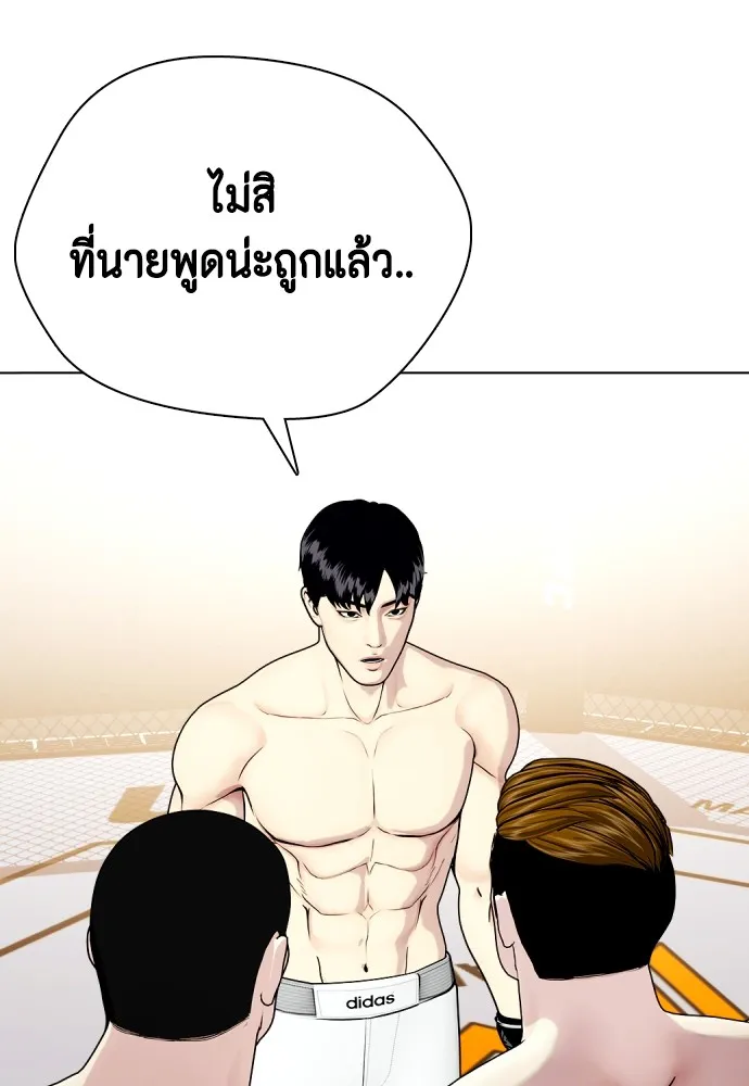 หมาหัวเน่าเก๋าเกินไป ตอนที่ 68 รูปที่ 223