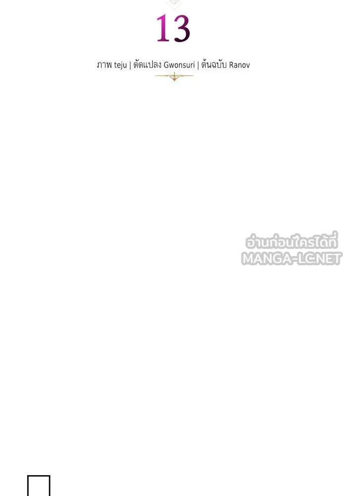 บุตรีดยุกขอไม่แต่งงานbrกับหนุ่มในฝัน ตอนที่ 13 รูปที่ 36