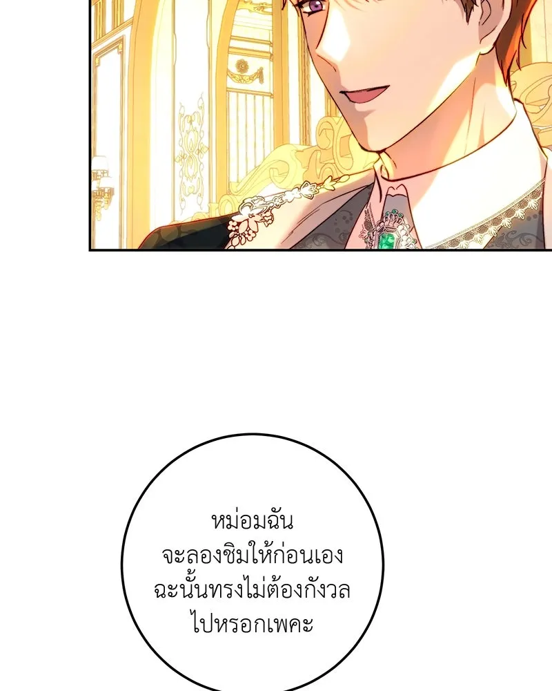 เจ้าหญิงคลั่งแห่งวังหลวง ตอนที่ 63 รูปที่ 38