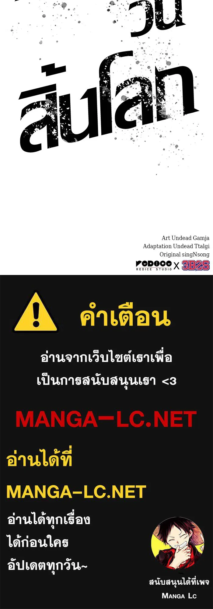 หลังวันสิ้นโลก ตอนที่ 165 รูปที่ 125