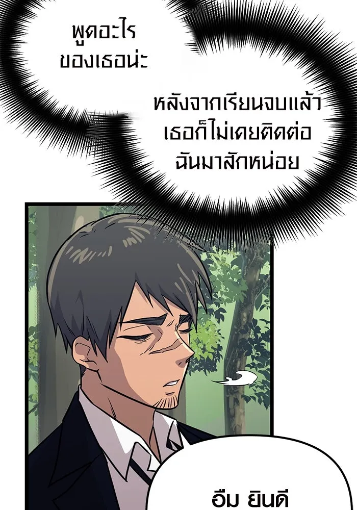 พลิกชะตาคว้าไอเทมระดับเทพ ตอนที่ 18 รูปที่ 88