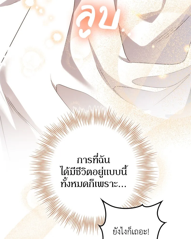 ดัชเชสเชลย ตอนที่ 8 รูปที่ 139