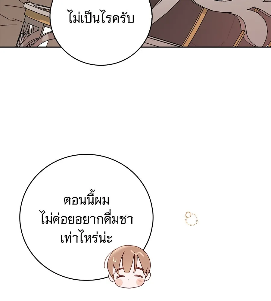 สาว(ลับ)ใช้ของท่านเคานต์ตาบอด ตอนที่ 30 รูปที่ 25