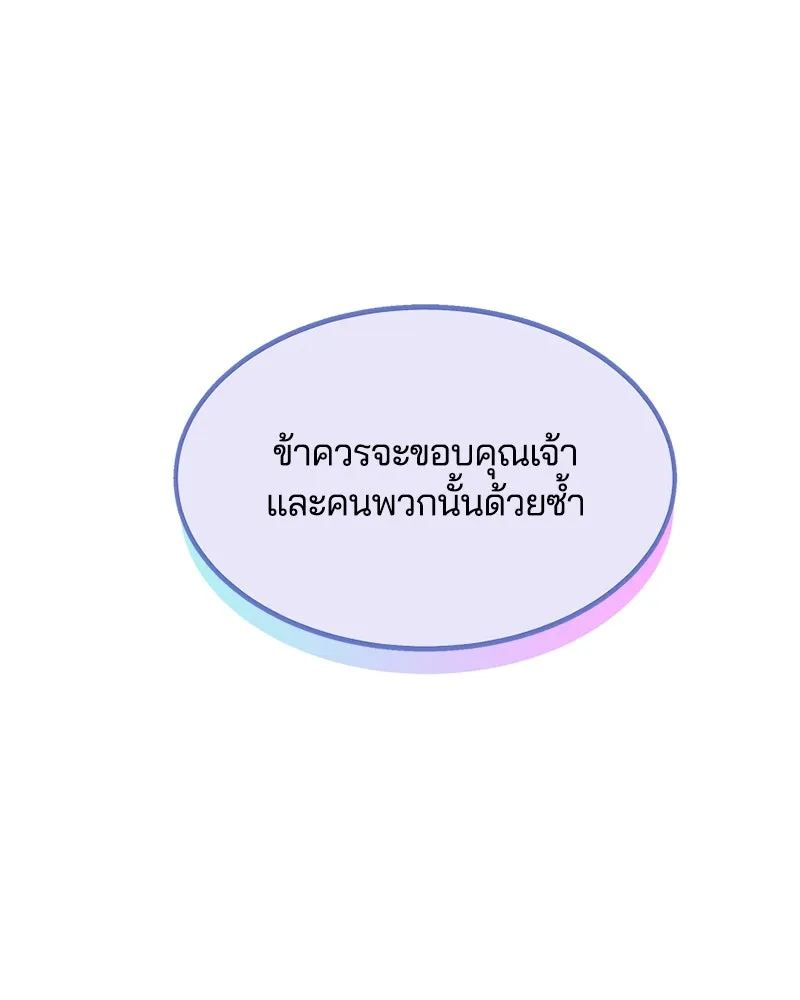 คนรักตายกลายเป็นทรราช ตอนที่ 10 รูปที่ 115
