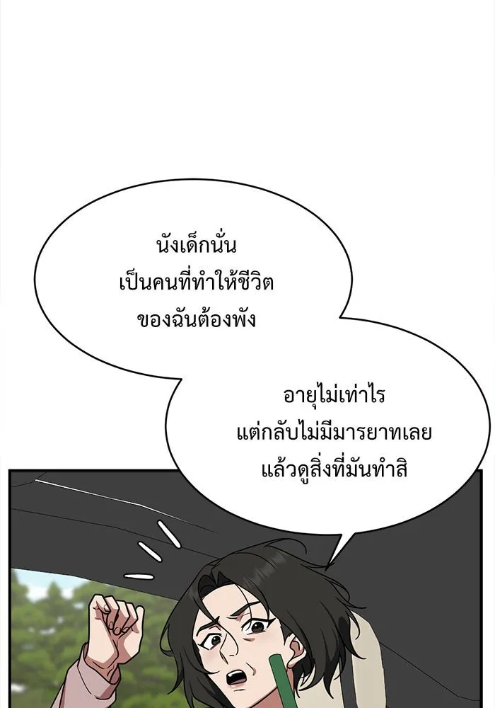 ช่วยเปลี่ยนฉันที ตอนที่ 120. ซูดูนา 19 รูปที่ 119