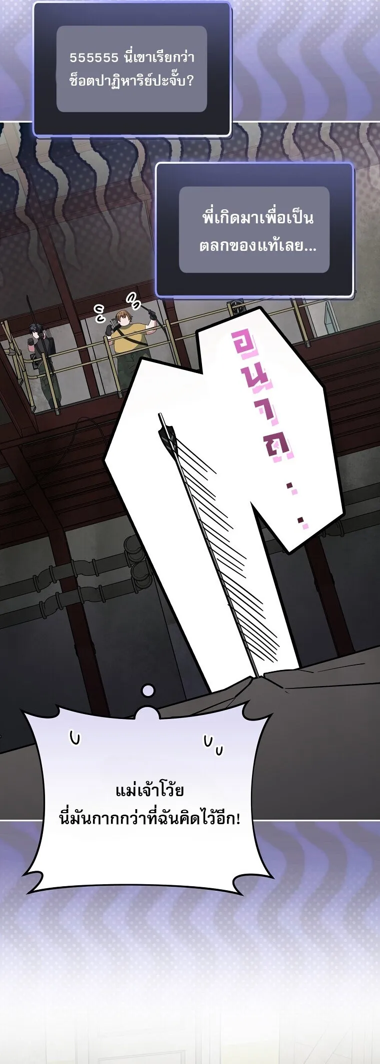 Genius Archer_s Streaming ตอนที่ ตอนที่ 89 รูปที่ 25