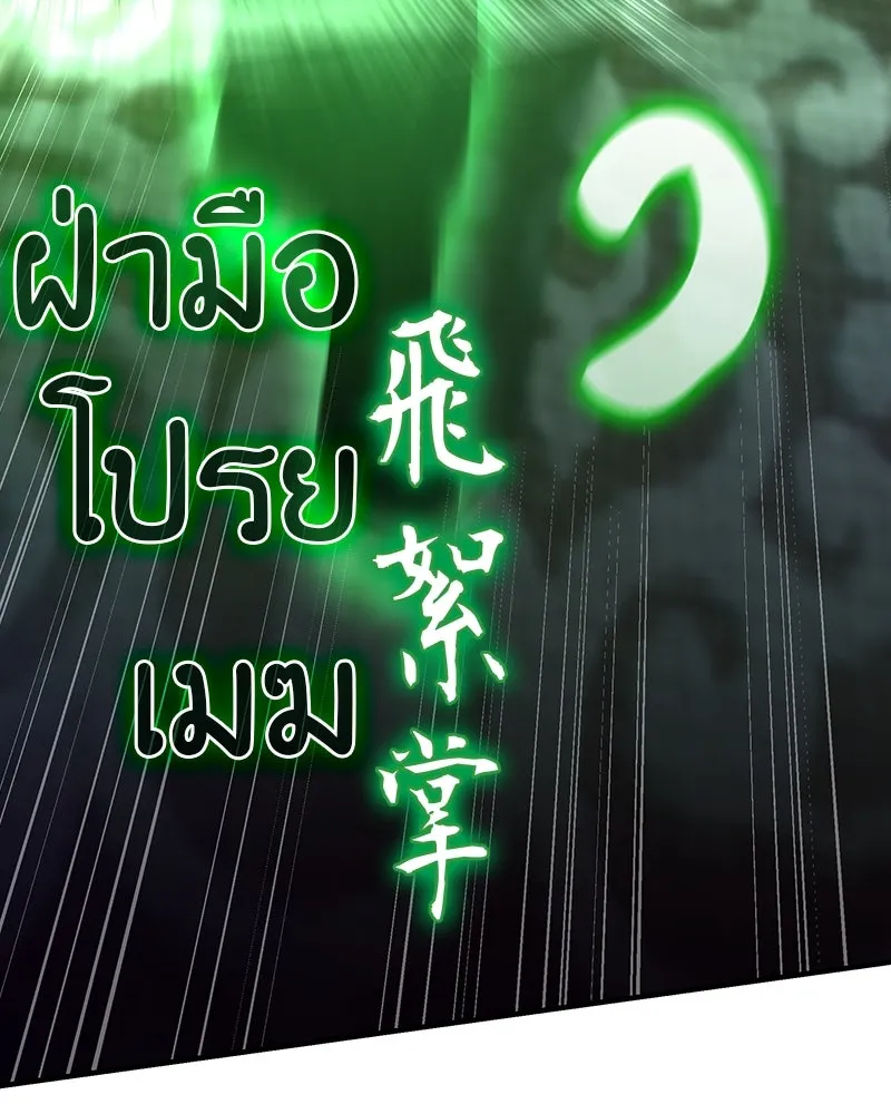 เกิดอีกทีเป็นว่าที่ประมุขลัทธิมาร ตอนที่ 129 รูปที่ 140