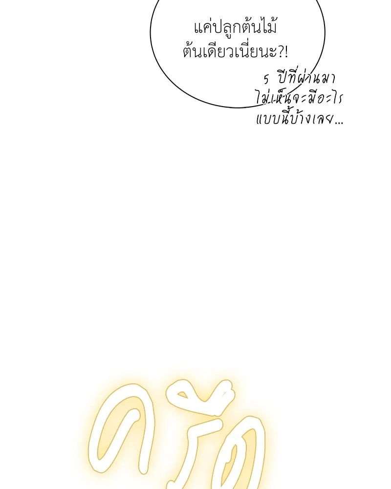 คนสวนโลกฮันเตอร์ ตอนที่ 1 รูปที่ 148