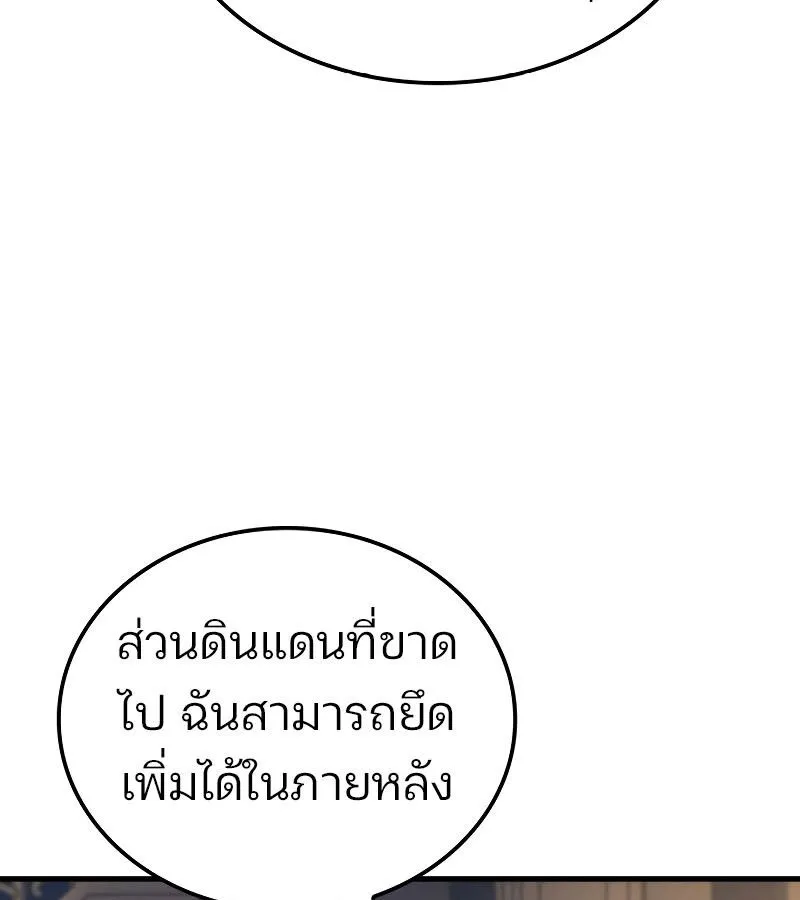 The Indomitable Martial King ตอนที่ ตอนที่ 59 รูปที่ 85