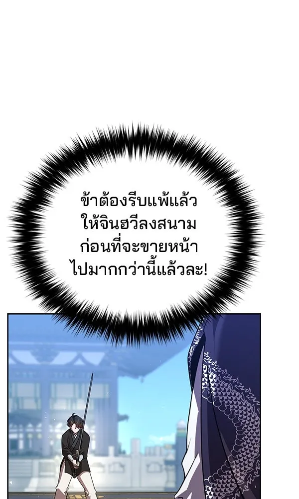 พอแล้วขันที อยากมีเจ้าโลก ตอนที่ 30 รูปที่ 98