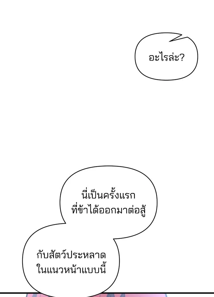 ผู้พิชิตเกมป้องกันฐาน ตอนที่ 160 รูปที่ 43
