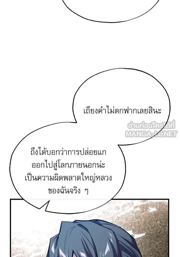 ศาสตราจารย์จำเป็นแห่งอะคาเดมี ตอนที่ 97 รูปที่ 54