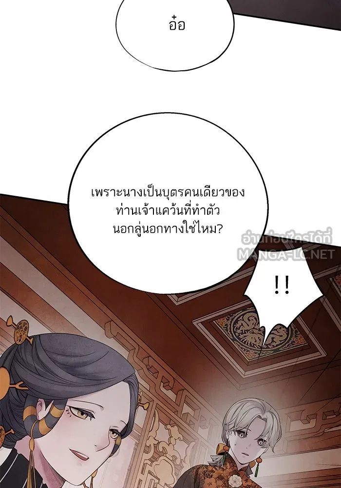 อาซา ตอนที่ 59 ฝักฝ่าย รูปที่ 36