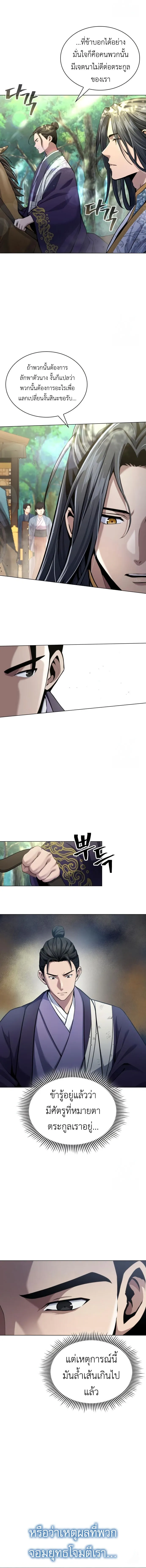 Regression of the Yong Clan Heir การกล_บมาของค_ณชายแห_งเท_ยนจง ตอนที่ ตอนที่ 16 รูปที่ 6