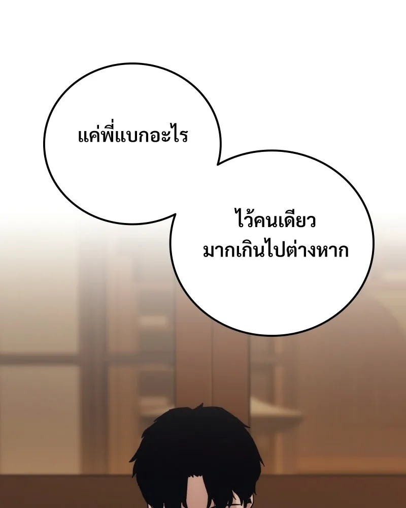 บอกมาค่าตัวเท่าไหร่ ตอนที่ 32 รูปที่ 137
