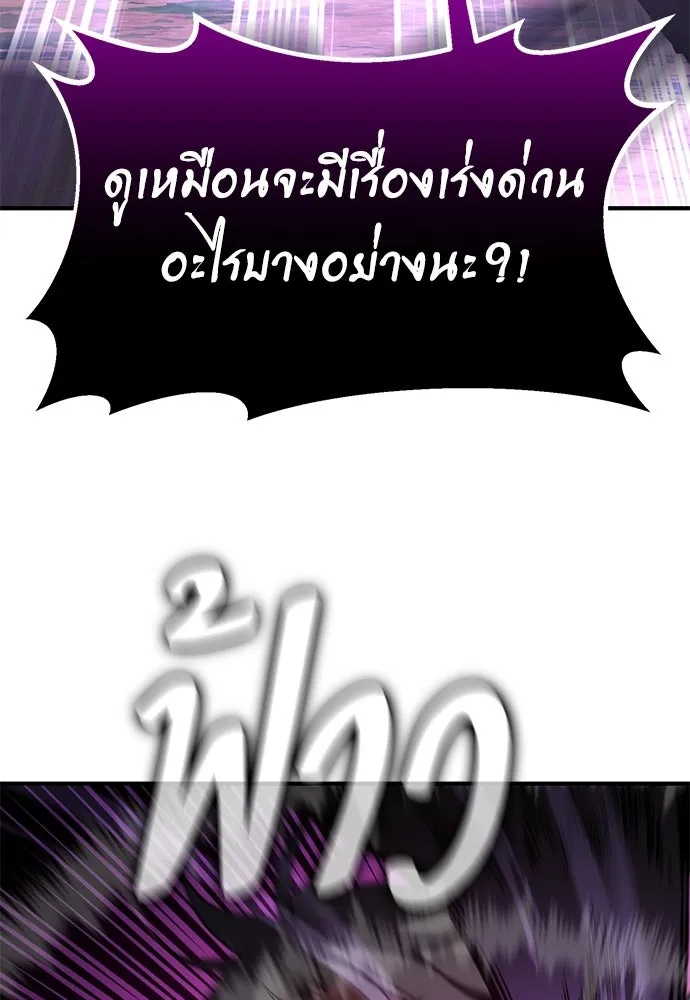 ไอ้เพลเยอร์นั่น ฉันฆ่ามันเอง ตอนที่ 94 รูปที่ 203