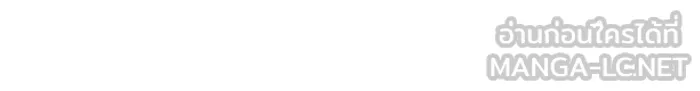 เลวฟาดเลว ตอนที่ 80 รูปที่ 18