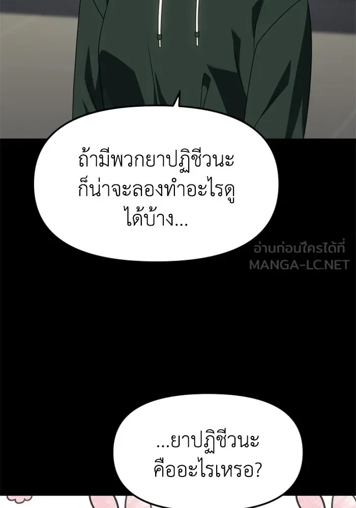อดีตบอสหอคอย ตอนที่ 94 รูปที่ 108