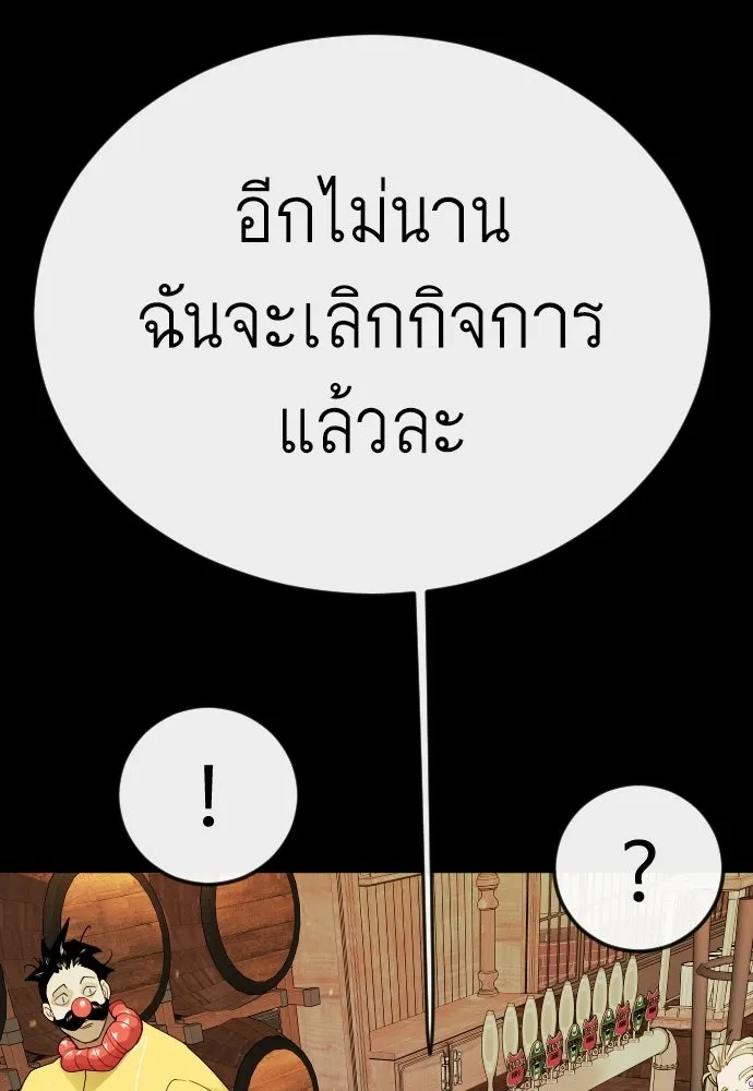 ยุคแห่งยอดมนุษย์ ตอนที่ 138 รูปที่ 121