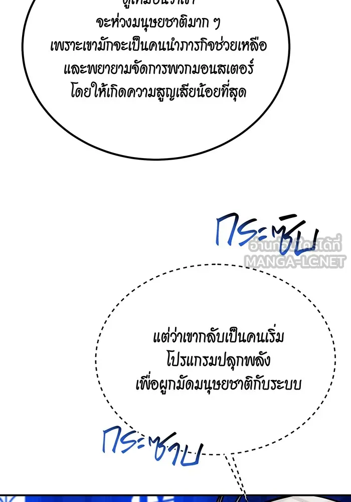 แยกร่าง ล่าอัตโนมัติ ตอนที่ 90 คำขอสำคัญ รูปที่ 84