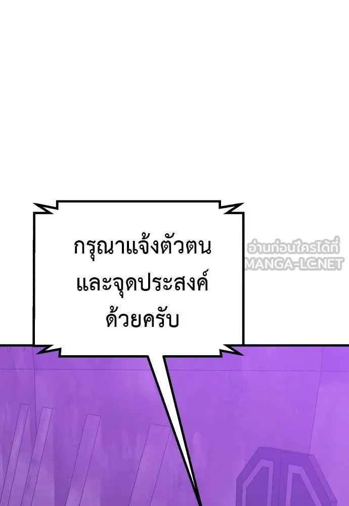 เรียกฉันว่าพระเจ้า ตอนที่ 87 รูปที่ 2