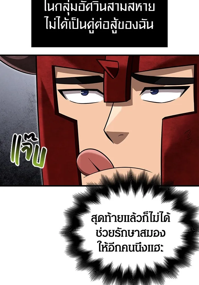 เอาชีวิตรอดในเกมฉบับคนเถื่อน ตอนที่ 66 ผู้บดขยี้อัศวิน รูปที่ 107