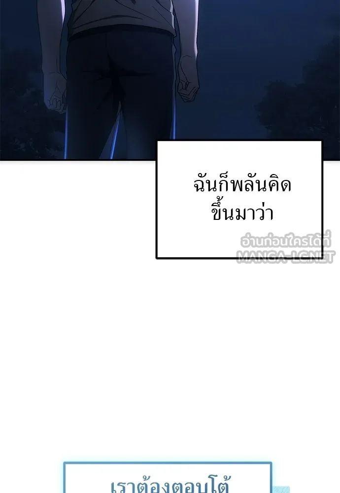 ผู้เชี่ยวชาญวันสิ้นโลก ตอนที่ 4 รูปที่ 150