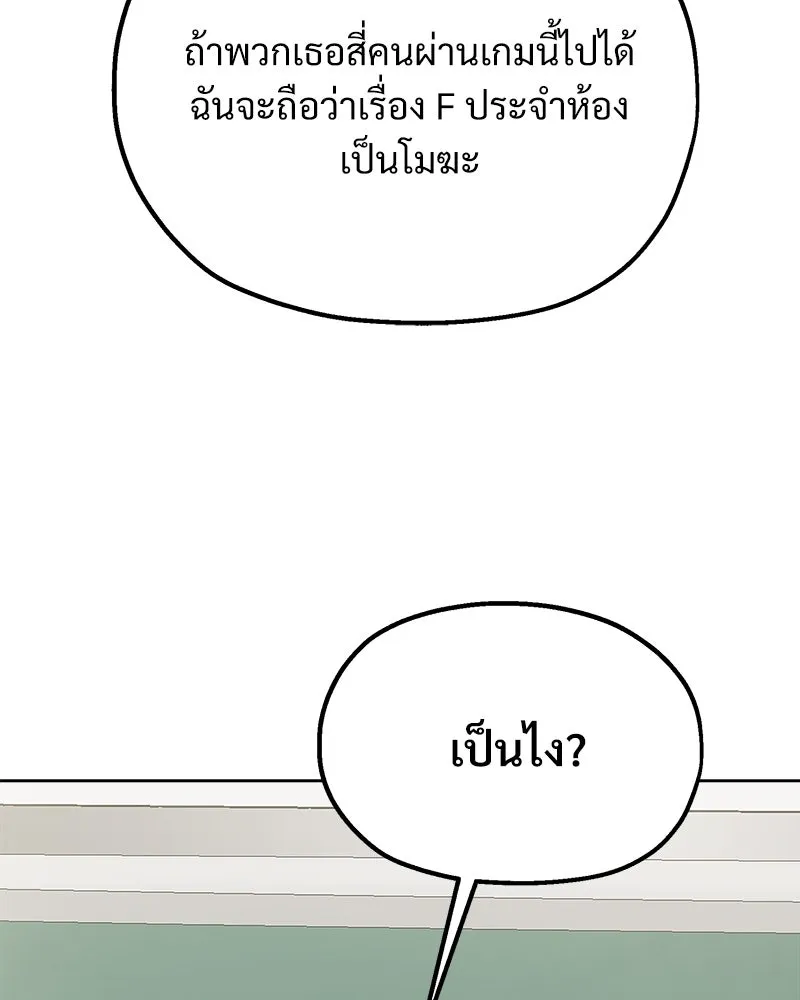 Pyramid Game เกมพีระมิด ตอนที่ 78 รูปที่ 97