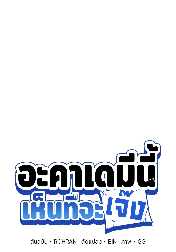 อะคาเดมีนี้เห็นทีจะเจ๊ง ตอนที่ 8 รูปที่ 44