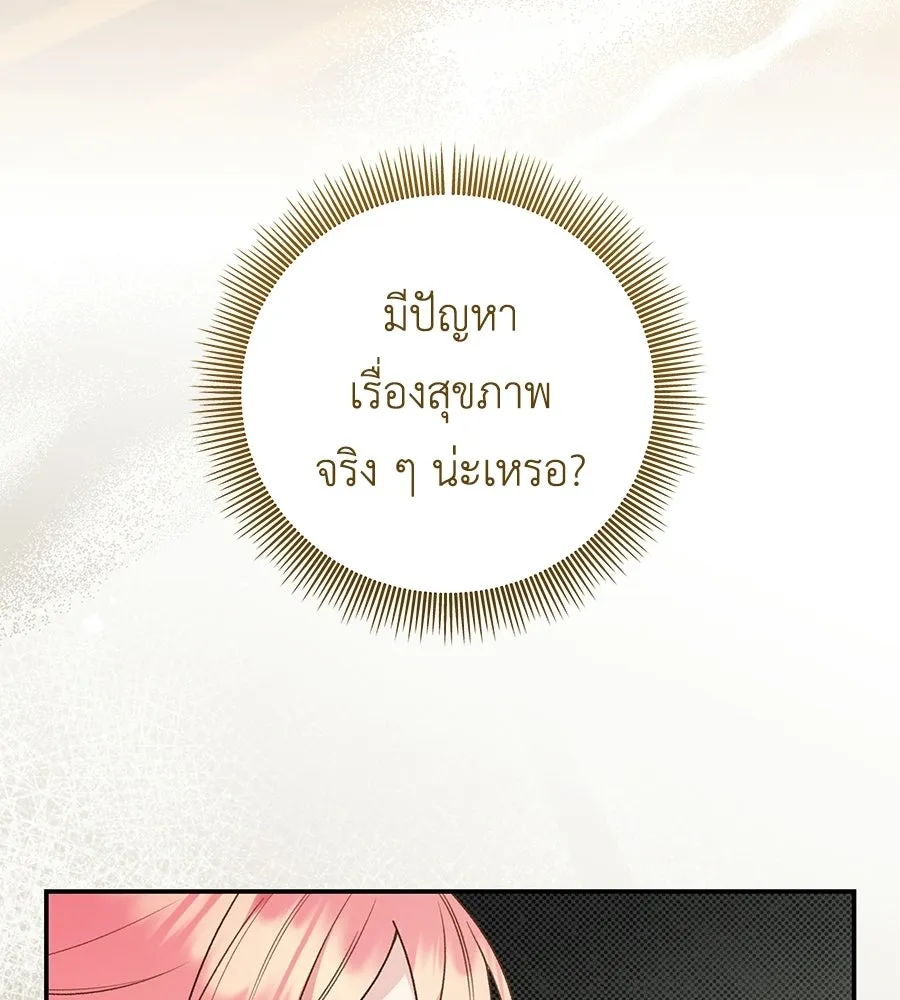 คุณพ่อของหนูคือศัตรูในชาติก่อน ตอนที่ 11 รูปที่ 118