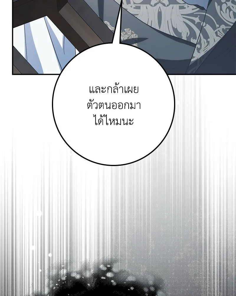 ดัชเชสเชลย ตอนที่ 42 รูปที่ 139