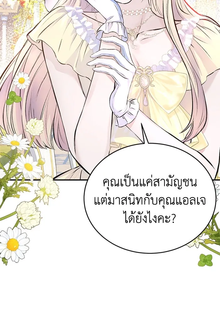 ไหนบอกว่าฉันใกล้ตาย ตอนที่ 46 รูปที่ 2