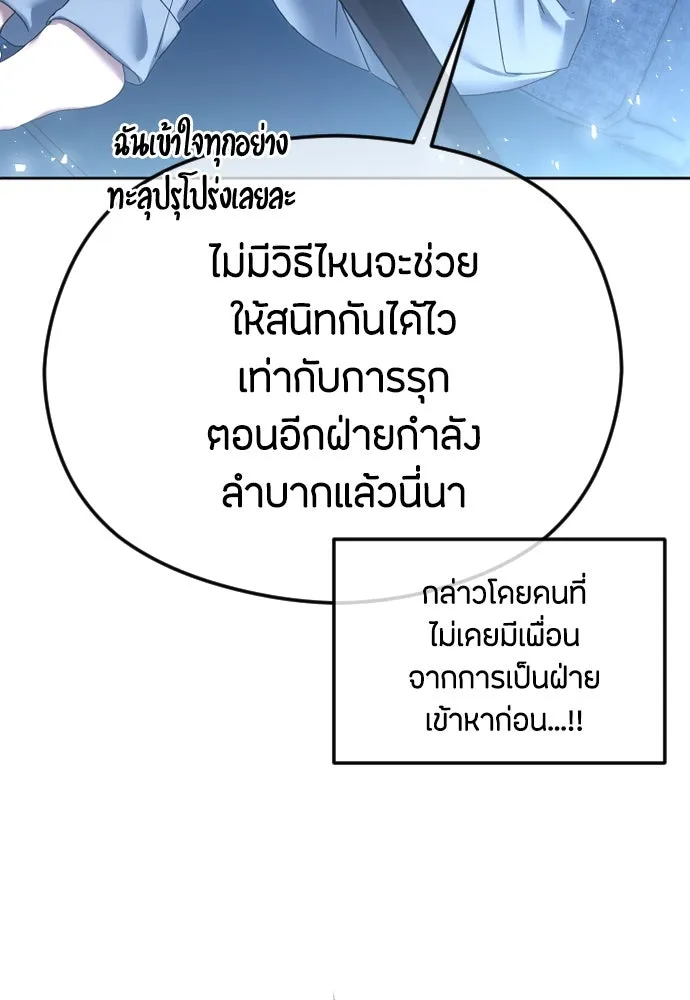 วิธีหนีตายจากนิยายโรคจิต ตอนที่ 81 รูปที่ 109