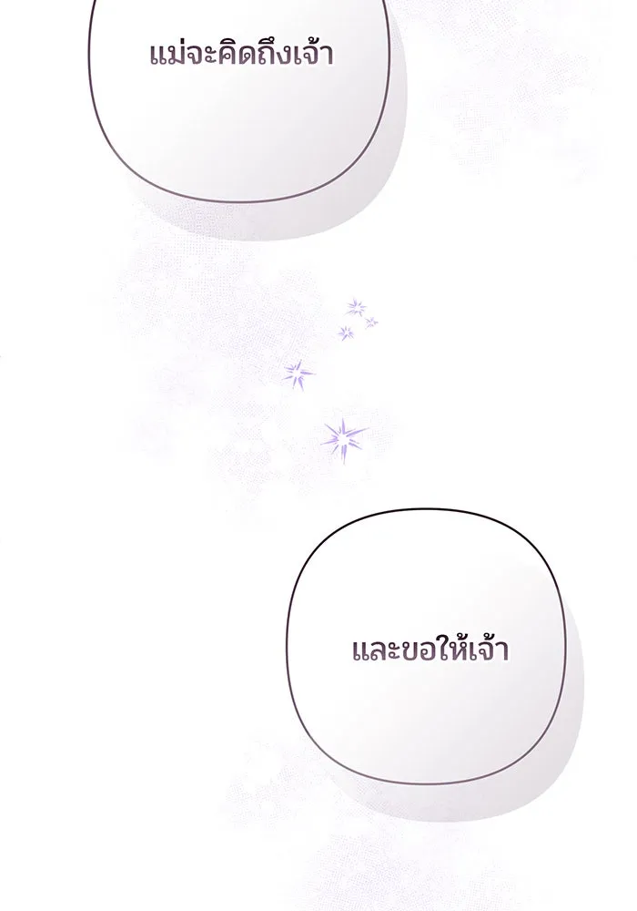 หนูน้อยทรราช ตอนที่ 94 รูปที่ 107