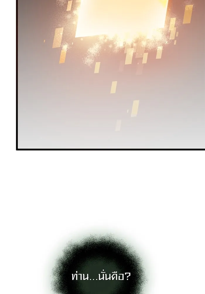 พลิกชะตาคว้าไอเทมระดับเทพ ตอนที่ 10 ความทรงจำของฮรุงนีร์ (2) รูปที่ 127