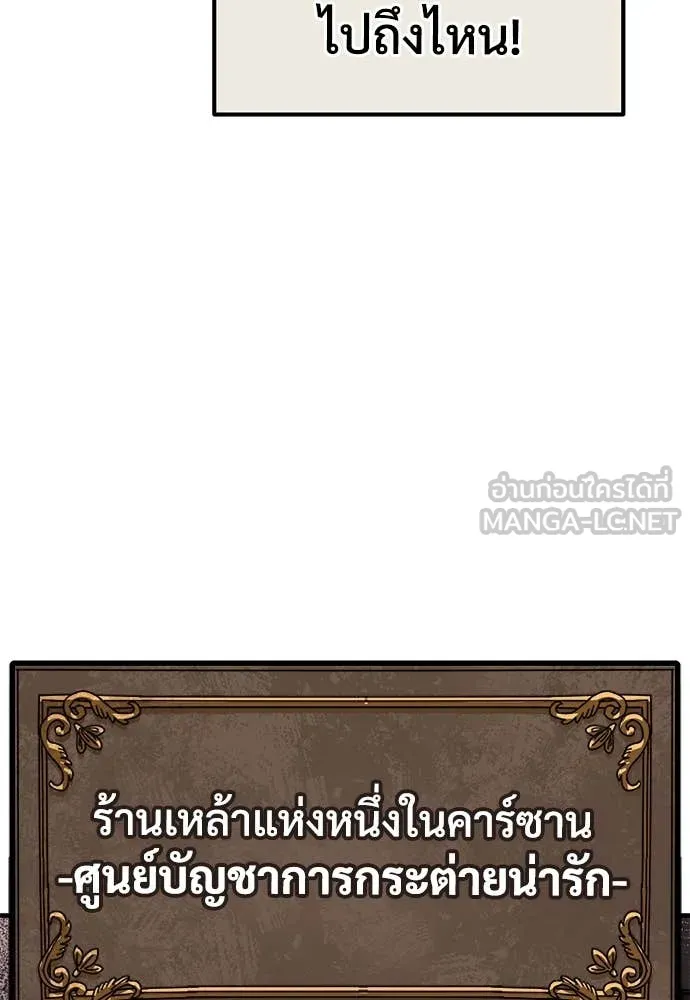 ผู้พิทักษ์เถื่อน ตอนที่ 24 รูปที่ 50