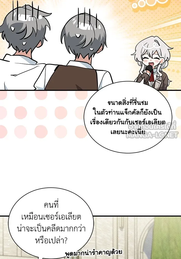 แมวน้อยในรังหมาป่า ตอนที่ 49 รูปที่ 90