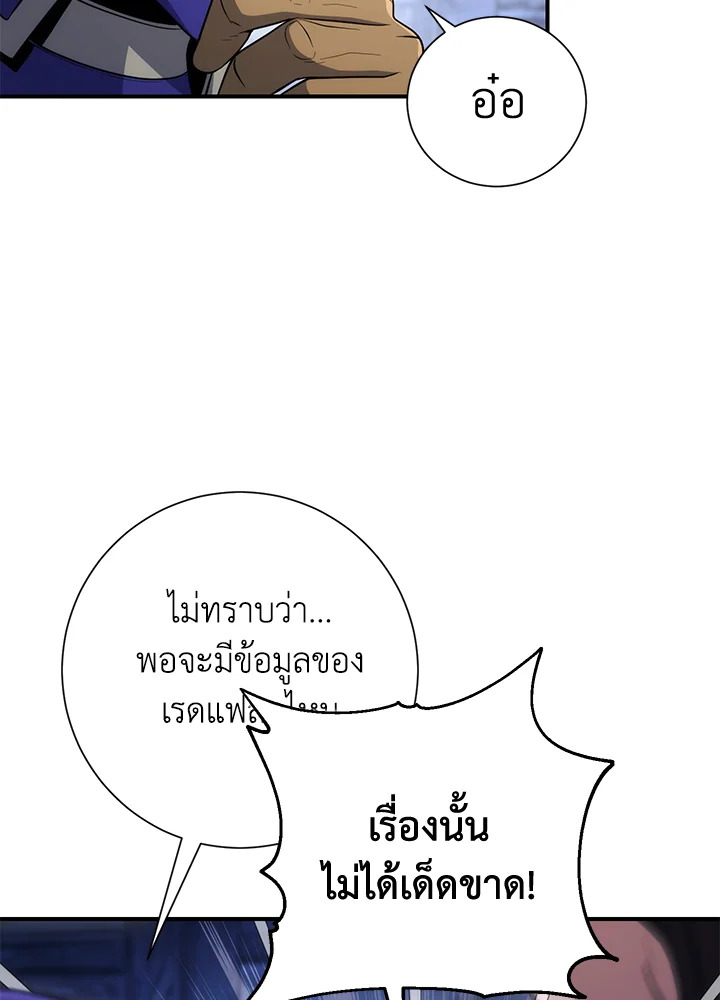 พลทหารโครงกระดูกผู้ม ตอนที่ 157 รูปที่ 23