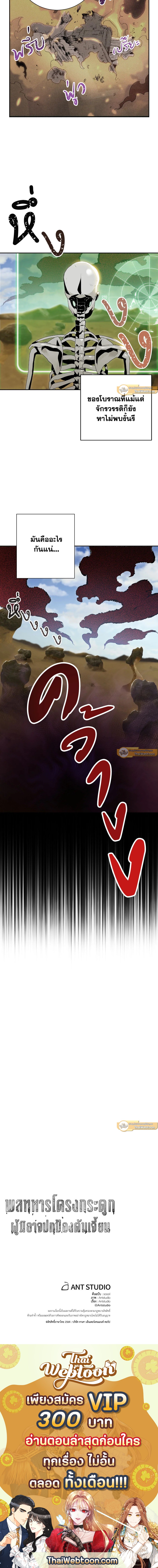 พลทหารโครงกระดูกผู้ม ตอนที่ 62 รูปที่ 10