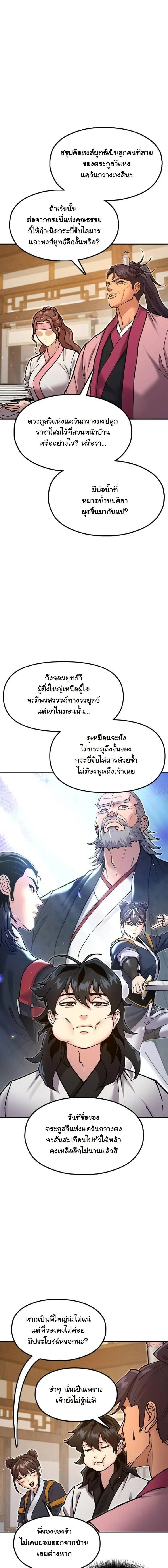 Chronicles of the Lazy Sovereign บ_นท_กของราชาจอมข_เก_ยจ ตอนที่ ตอนที่ 36 รูปที่ 5