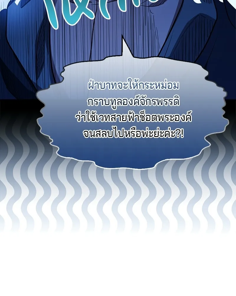 เจ้าชายแผนโบราณ ตอนที่ 18 รูปที่ 128