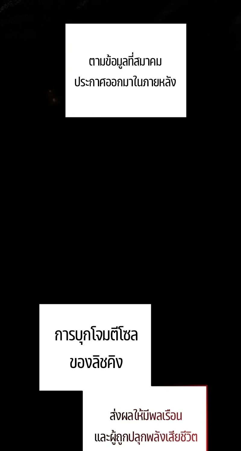 The Hero Returns ตอนที่ ตอนที่ 130 รูปที่ 89